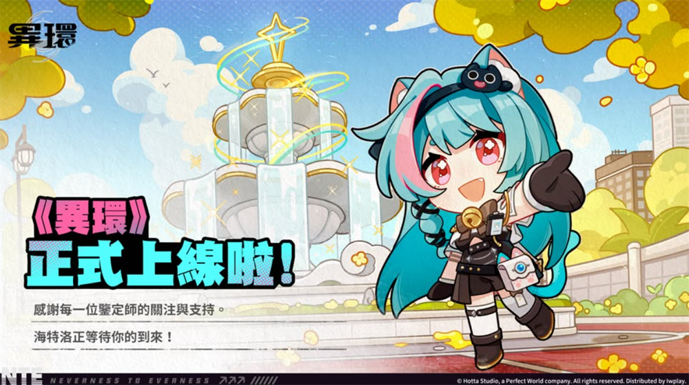 《異環》2026年4月兌換碼及如何兌換