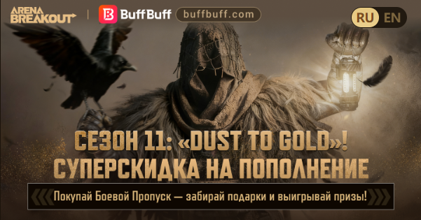 Новое событие Arena Breakout S11: Небесное правосудие и Око правосудия (Египетская тема)