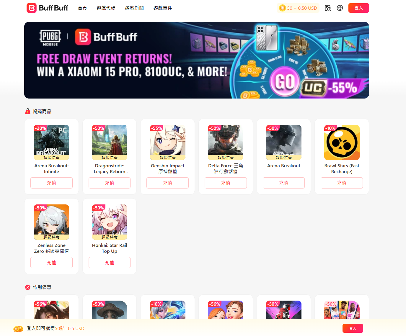 額外提示：遊戲儲值首選商鋪