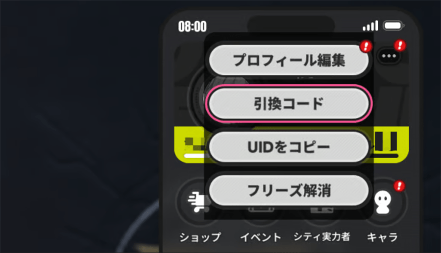 引換コード