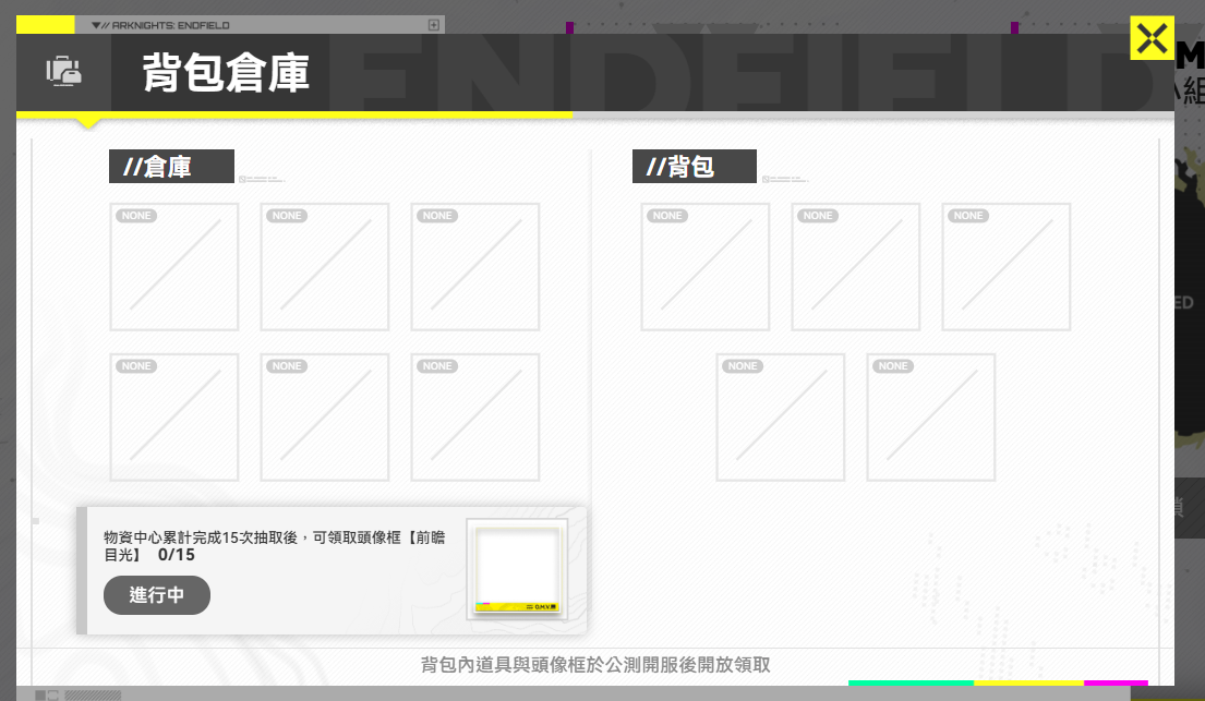 獎勵可在鎖定前預覽。