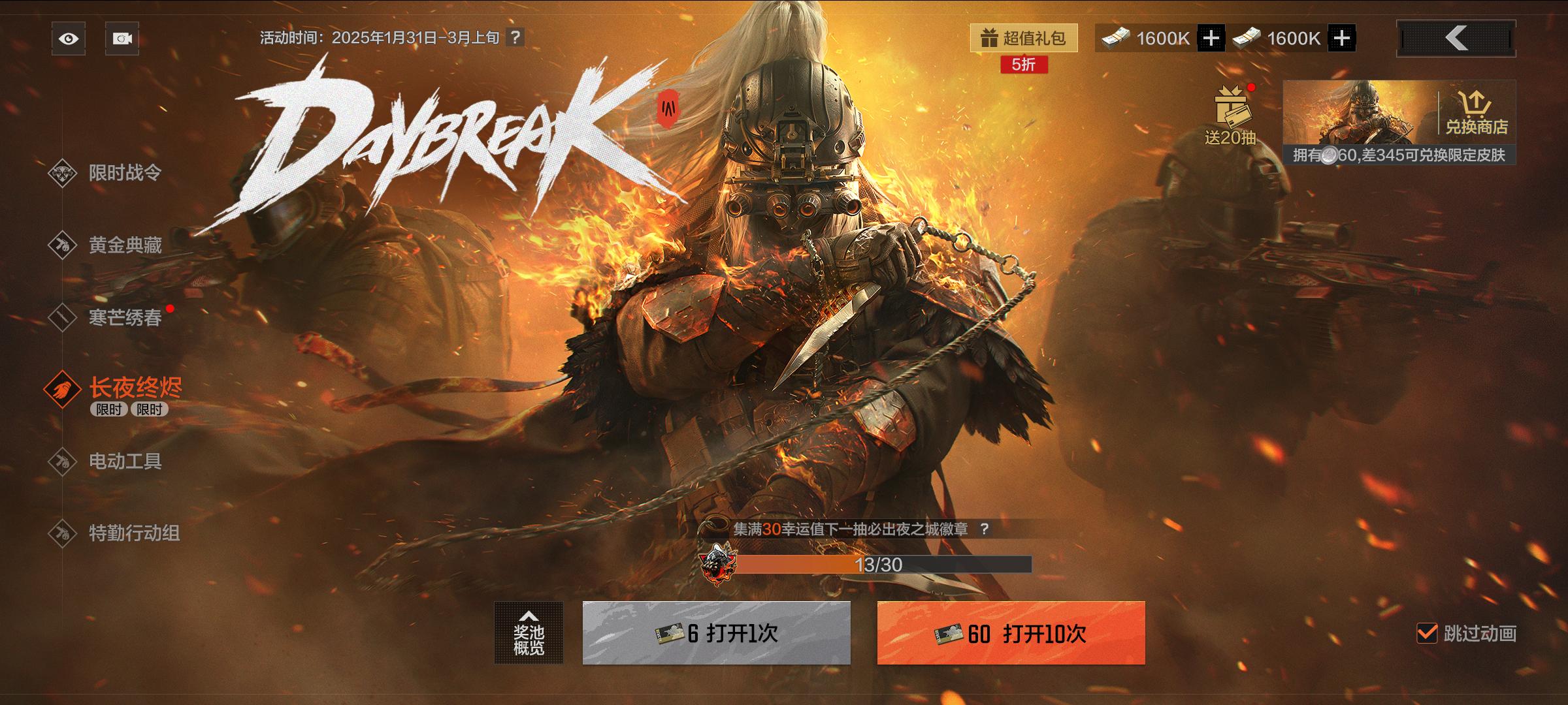 Arena Breakout Daybreak