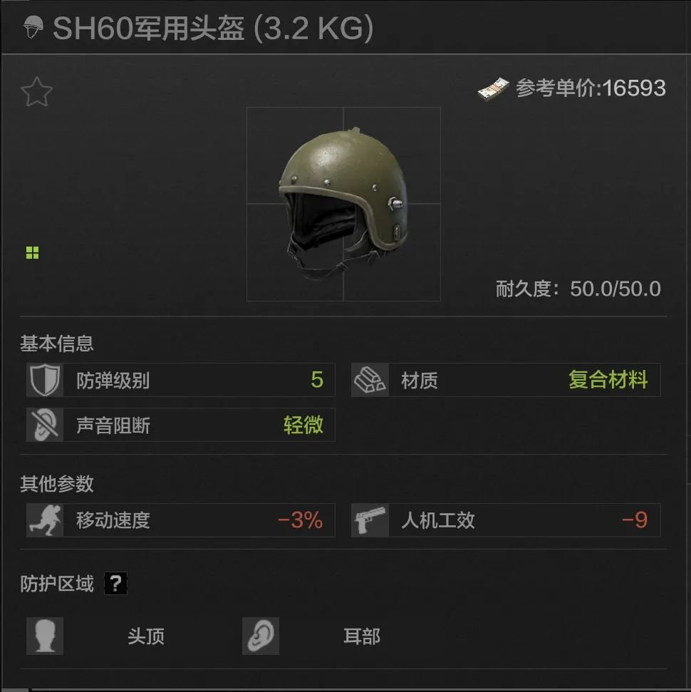 SH60 Military Helmet