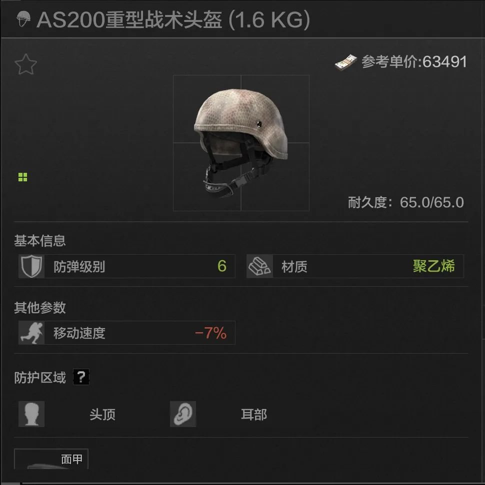 AS200 Heavy Tactical Helmet