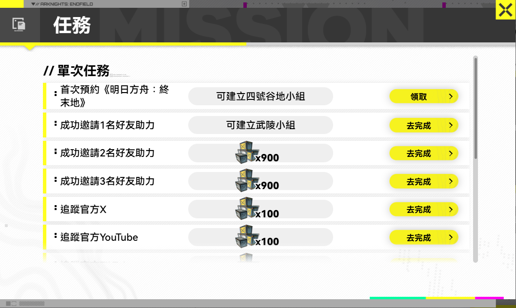 如何從活動任務中賺取補給