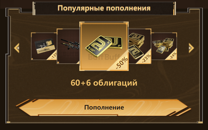 Скидка 50% на первое пополнение