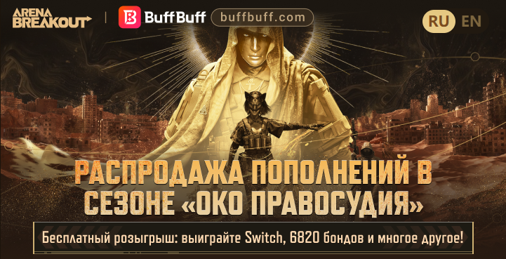 Сезон 11 в Arena Breakout