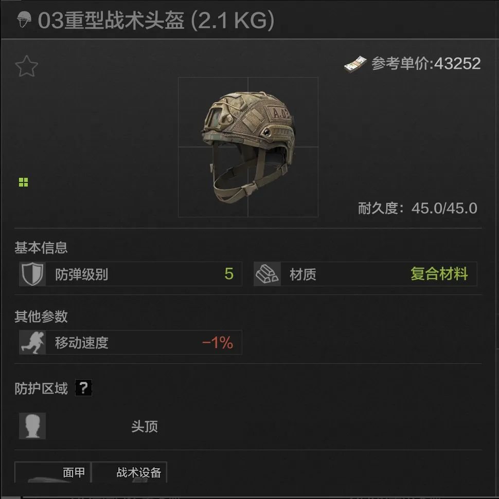 03 Heavy Tactical Helmet