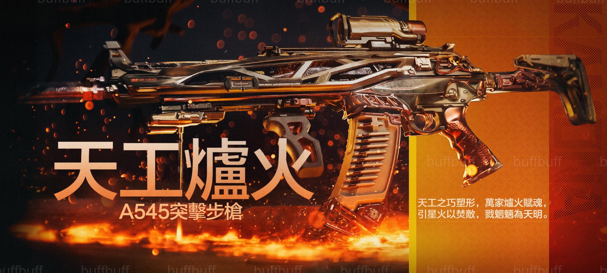 Skyforge A545 Weapon skin