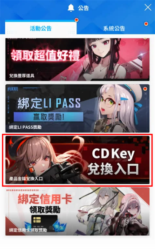 CD-Key兌換入口